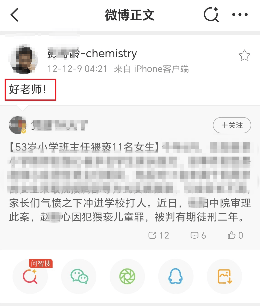 网友举报贵州毕节一副局长早年多次公开发表不当言论 当地回应